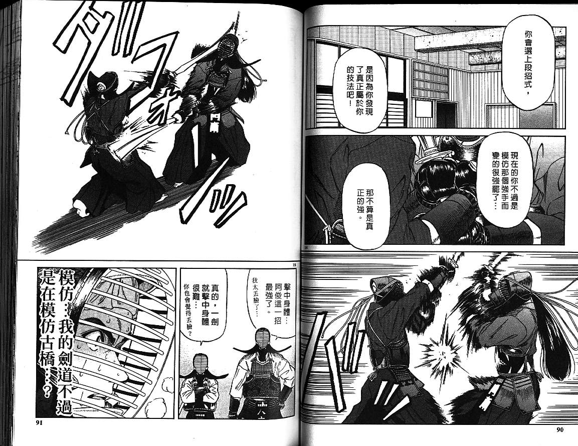 剑神长门烈 第4卷 第44页