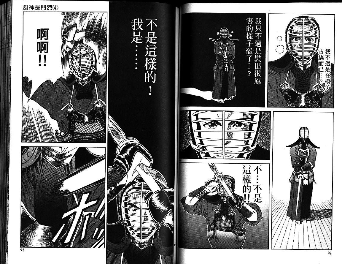 剑神长门烈 第4卷 第45页