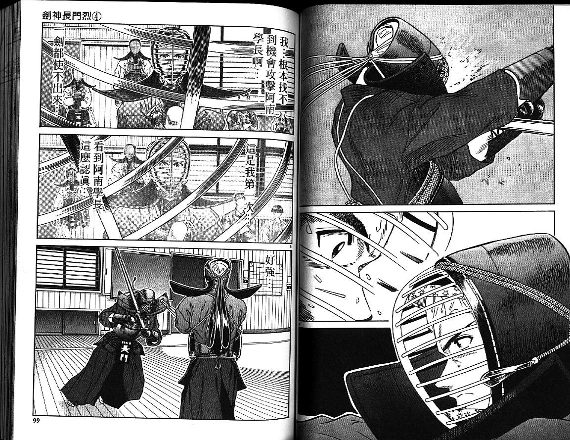 剑神长门烈 第4卷 第48页