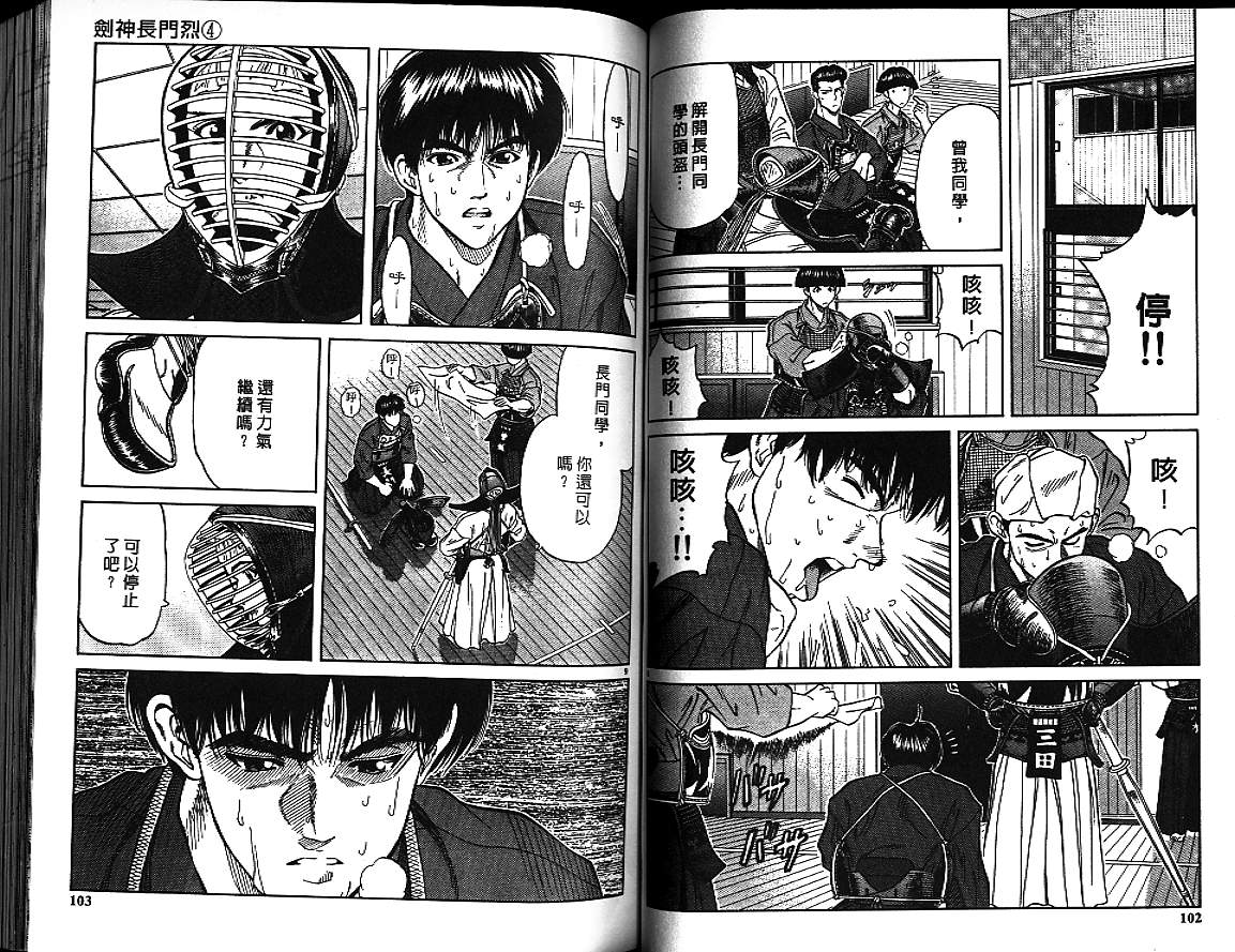 剑神长门烈 第4卷 第50页