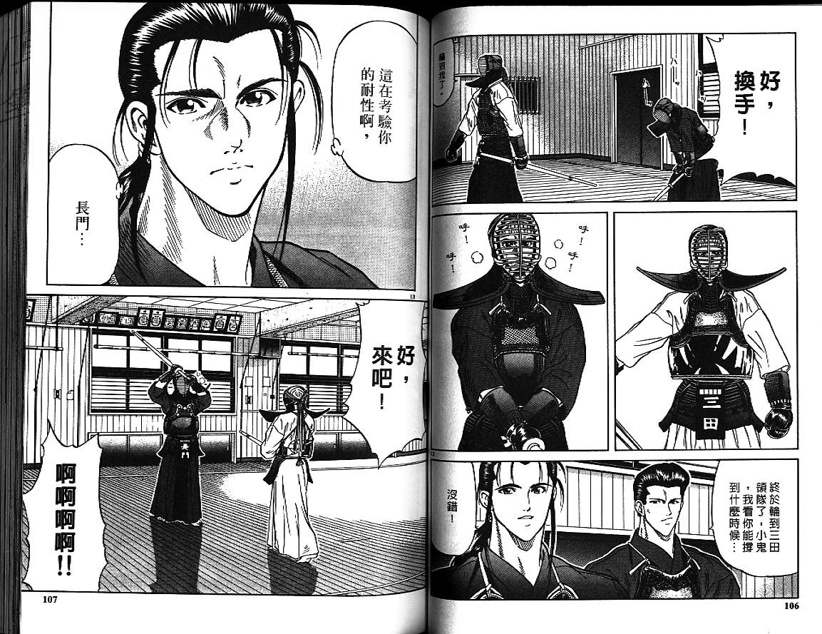 剑神长门烈 第4卷 第52页