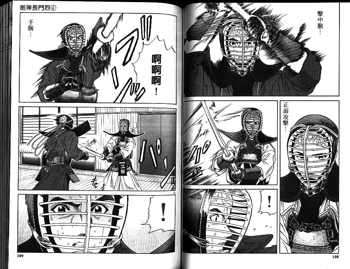 剑神长门烈 第4卷 第53页
