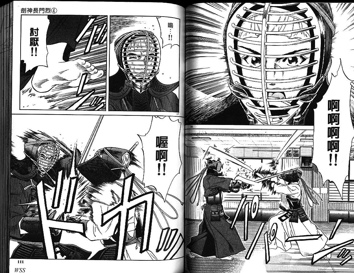 剑神长门烈 第4卷 第54页