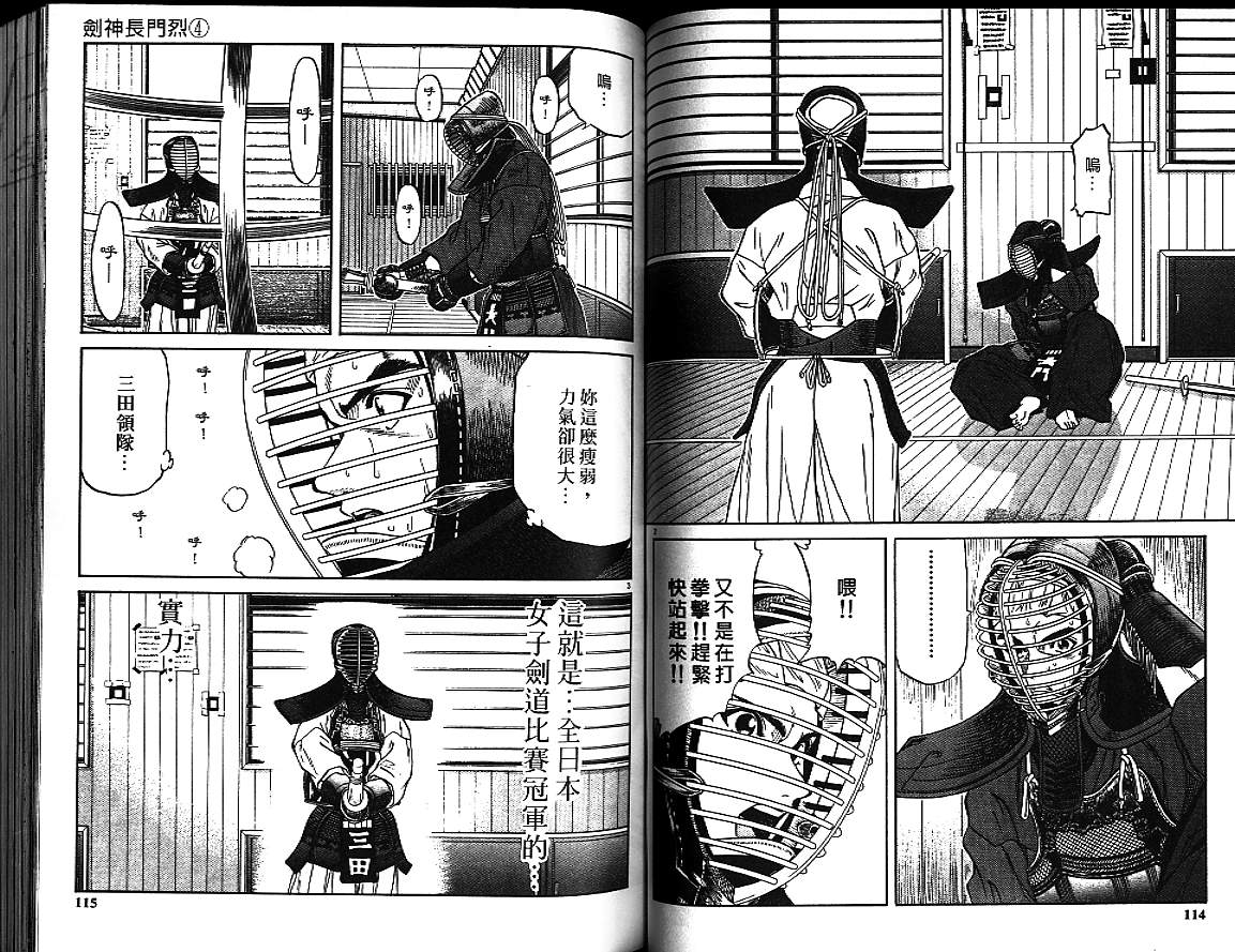 剑神长门烈 第4卷 第56页