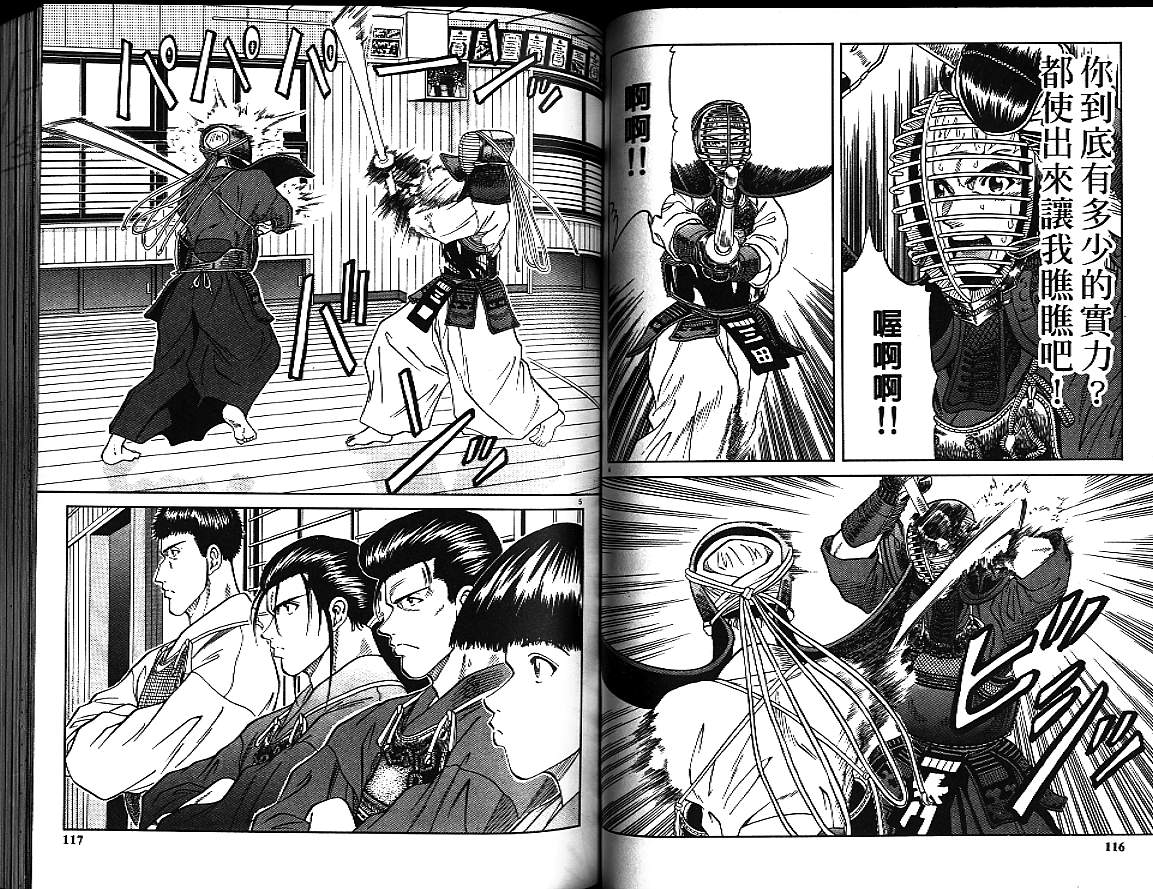 剑神长门烈 第4卷 第57页