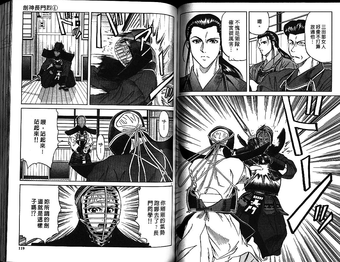 剑神长门烈 第4卷 第58页