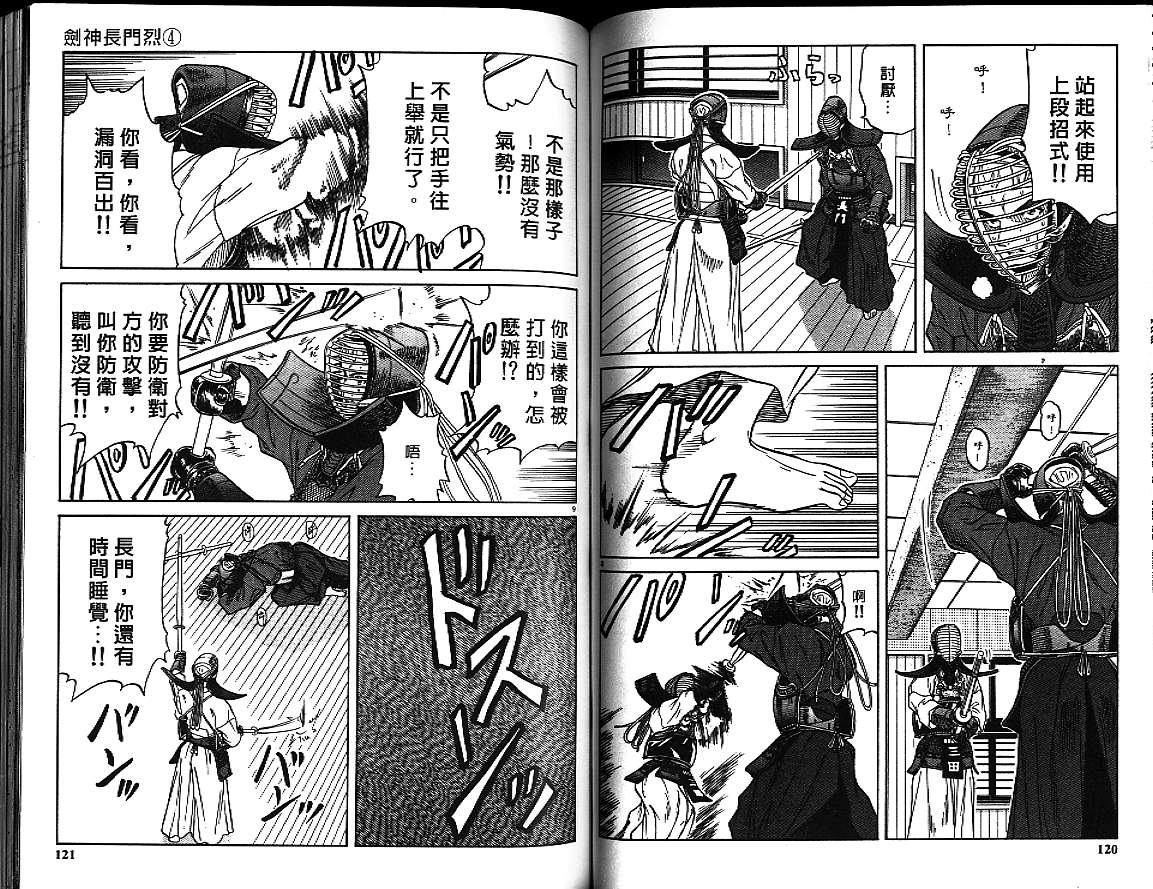 剑神长门烈 第4卷 第59页