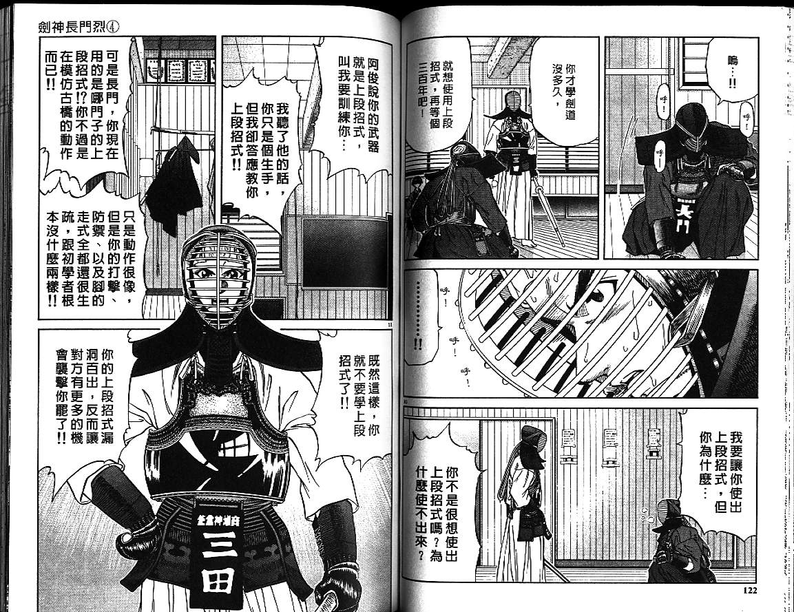 剑神长门烈 第4卷 第60页