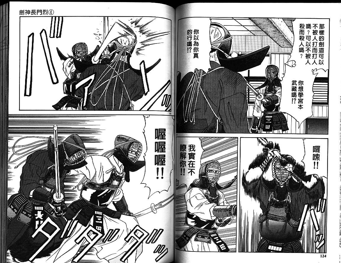 剑神长门烈 第4卷 第61页