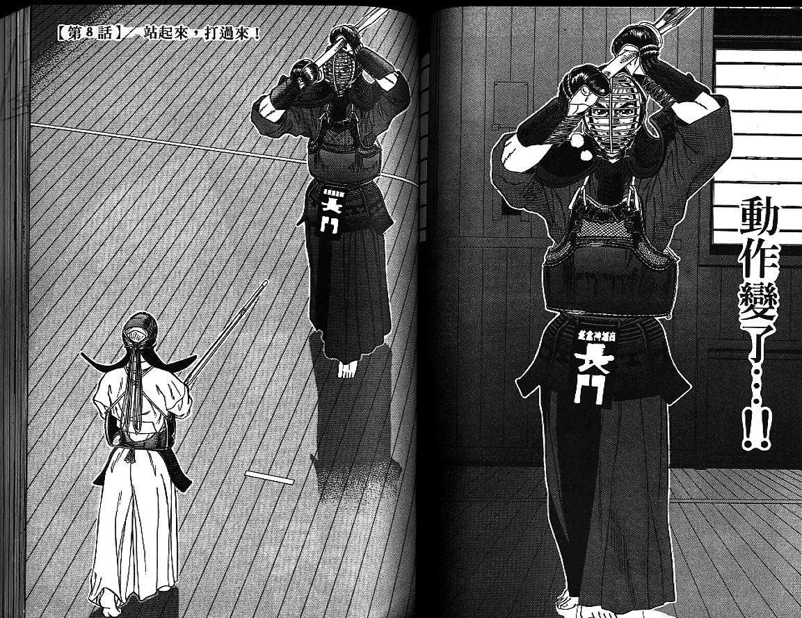 剑神长门烈 第4卷 第63页