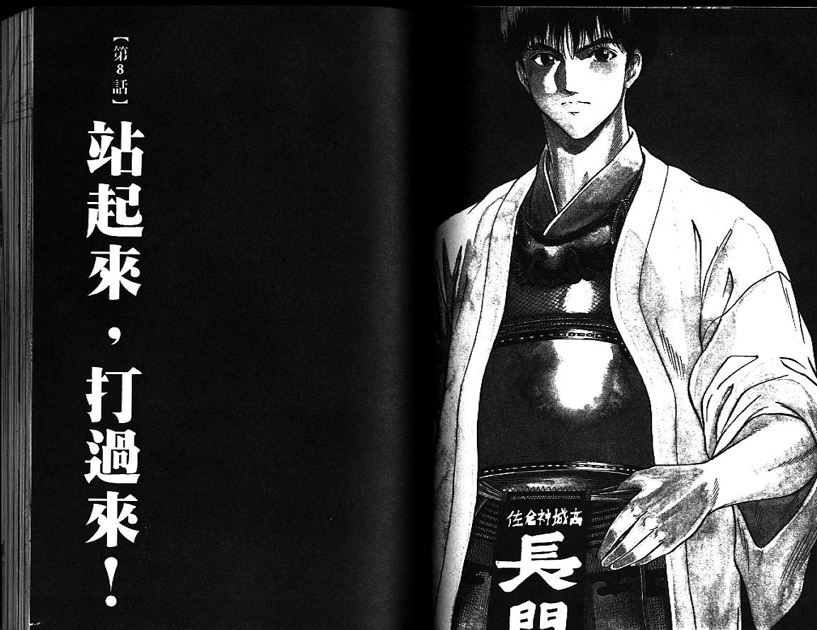 剑神长门烈 第4卷 第64页