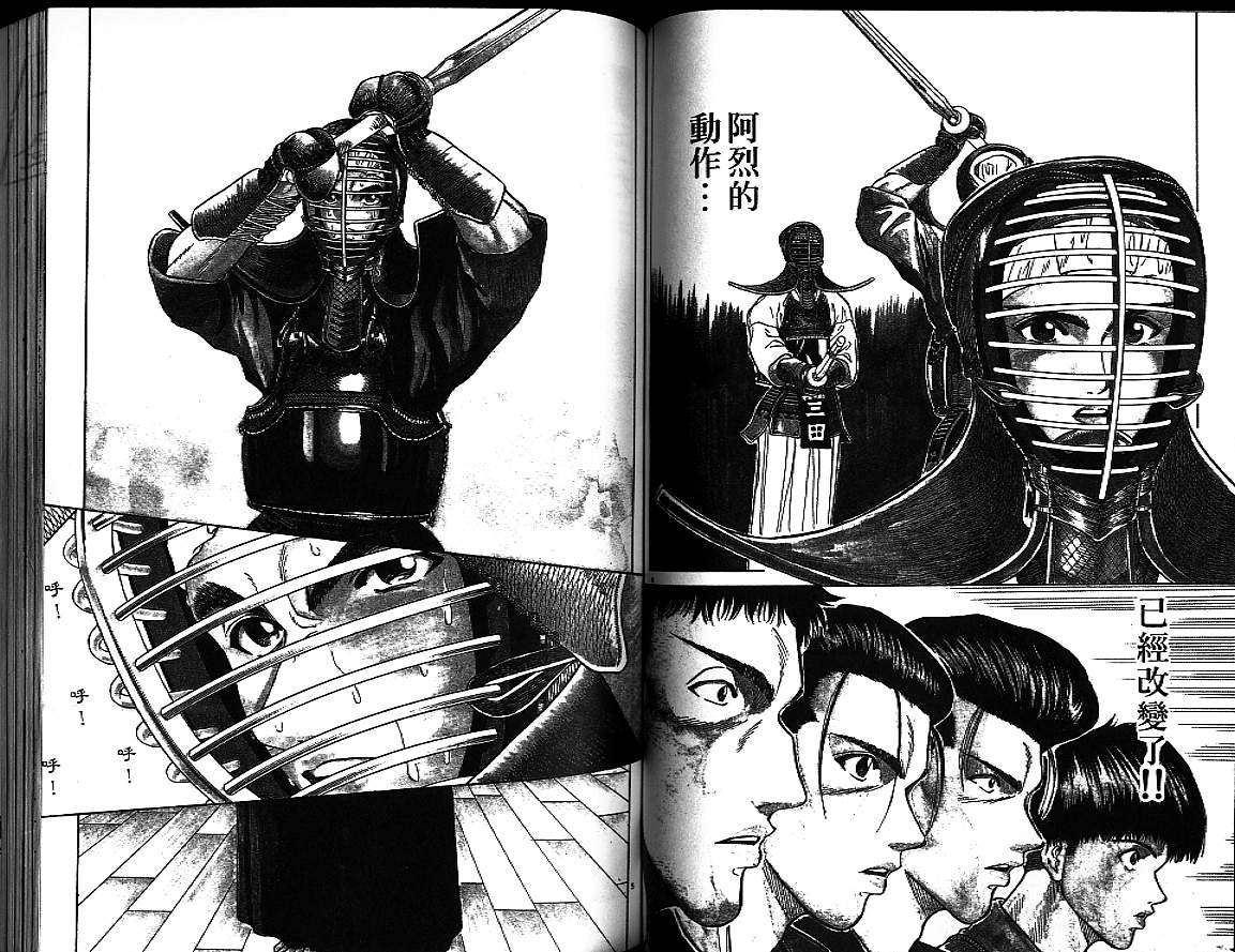 剑神长门烈 第4卷 第65页