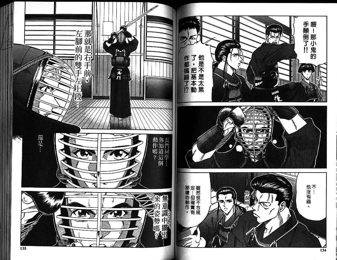 剑神长门烈 第4卷 第66页