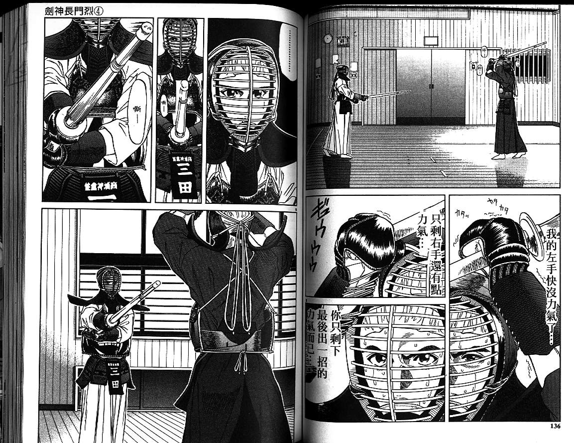 剑神长门烈 第4卷 第67页