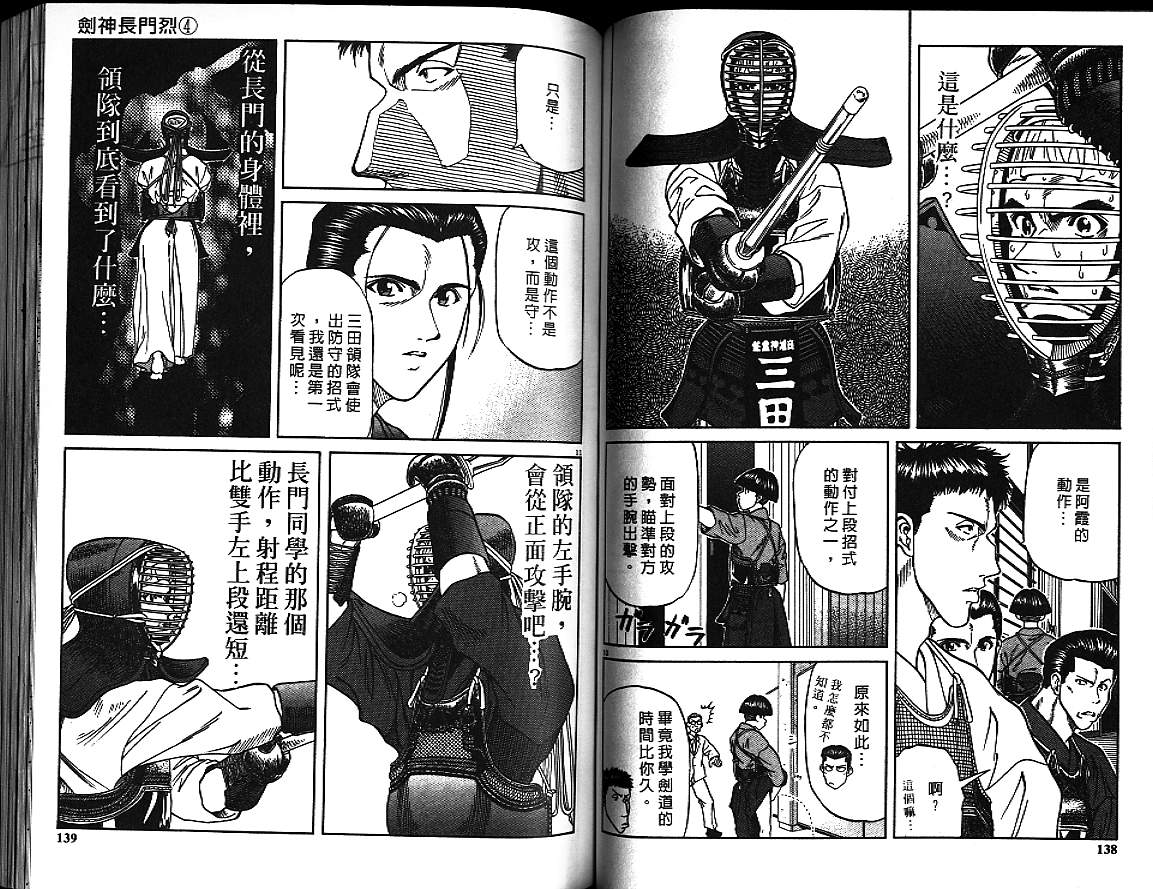 剑神长门烈 第4卷 第68页