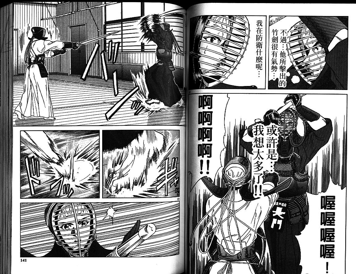 剑神长门烈 第4卷 第69页