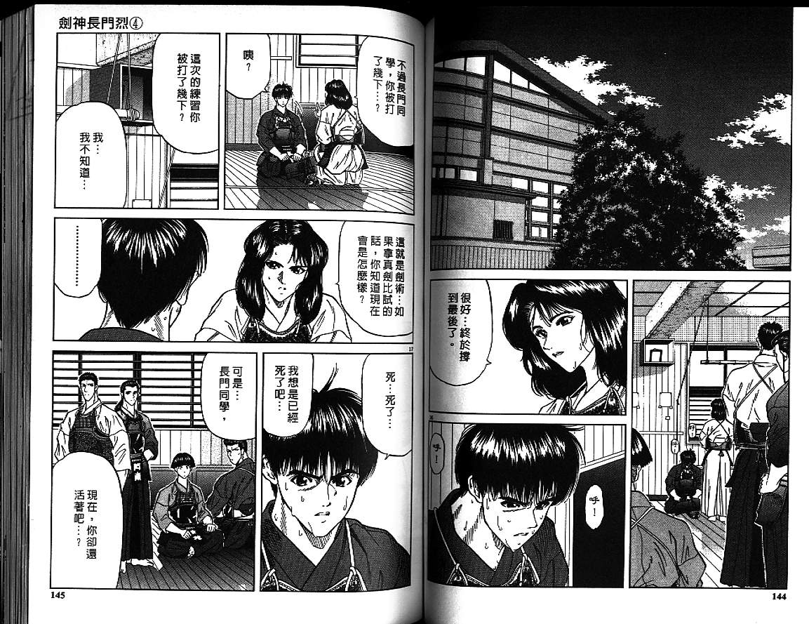 剑神长门烈 第4卷 第71页