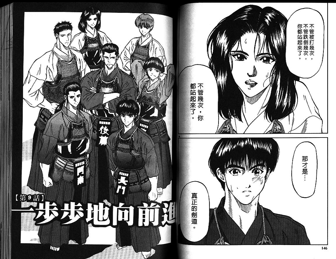 剑神长门烈 第4卷 第72页