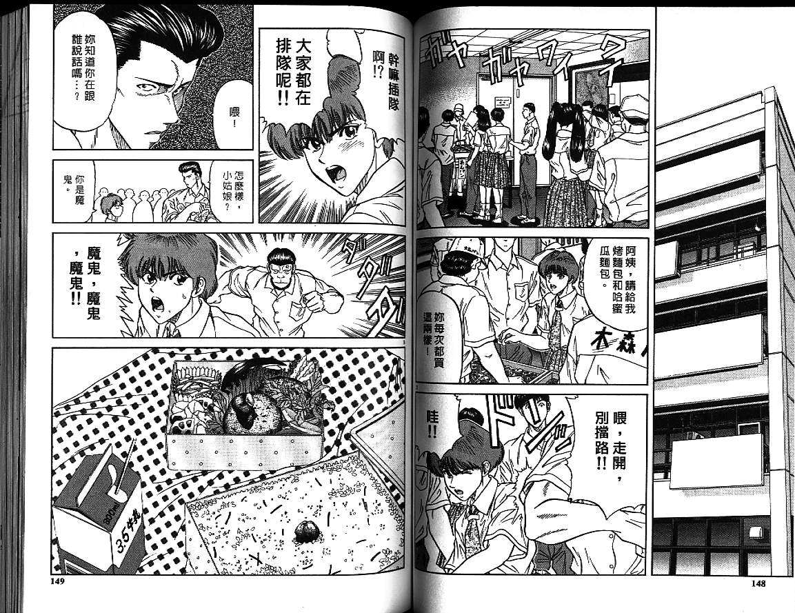 剑神长门烈 第4卷 第73页