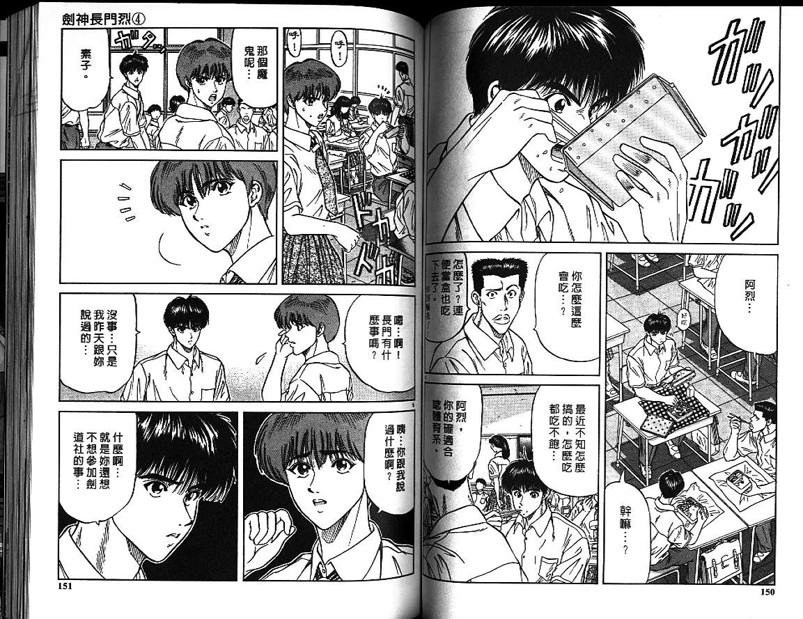 剑神长门烈 第4卷 第74页