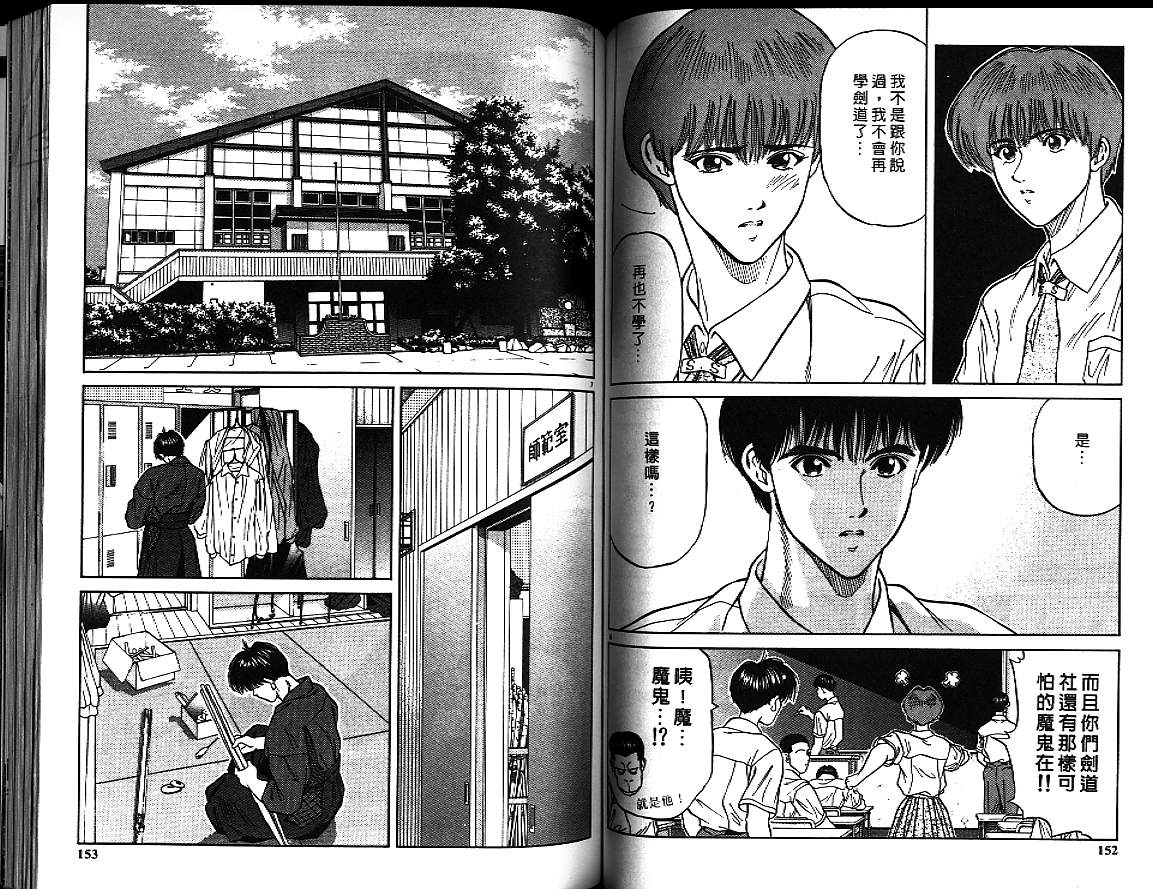 剑神长门烈 第4卷 第75页