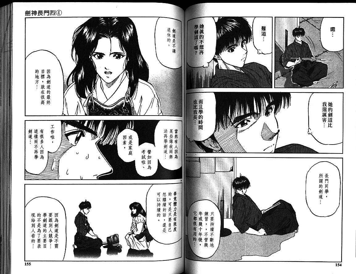 剑神长门烈 第4卷 第76页