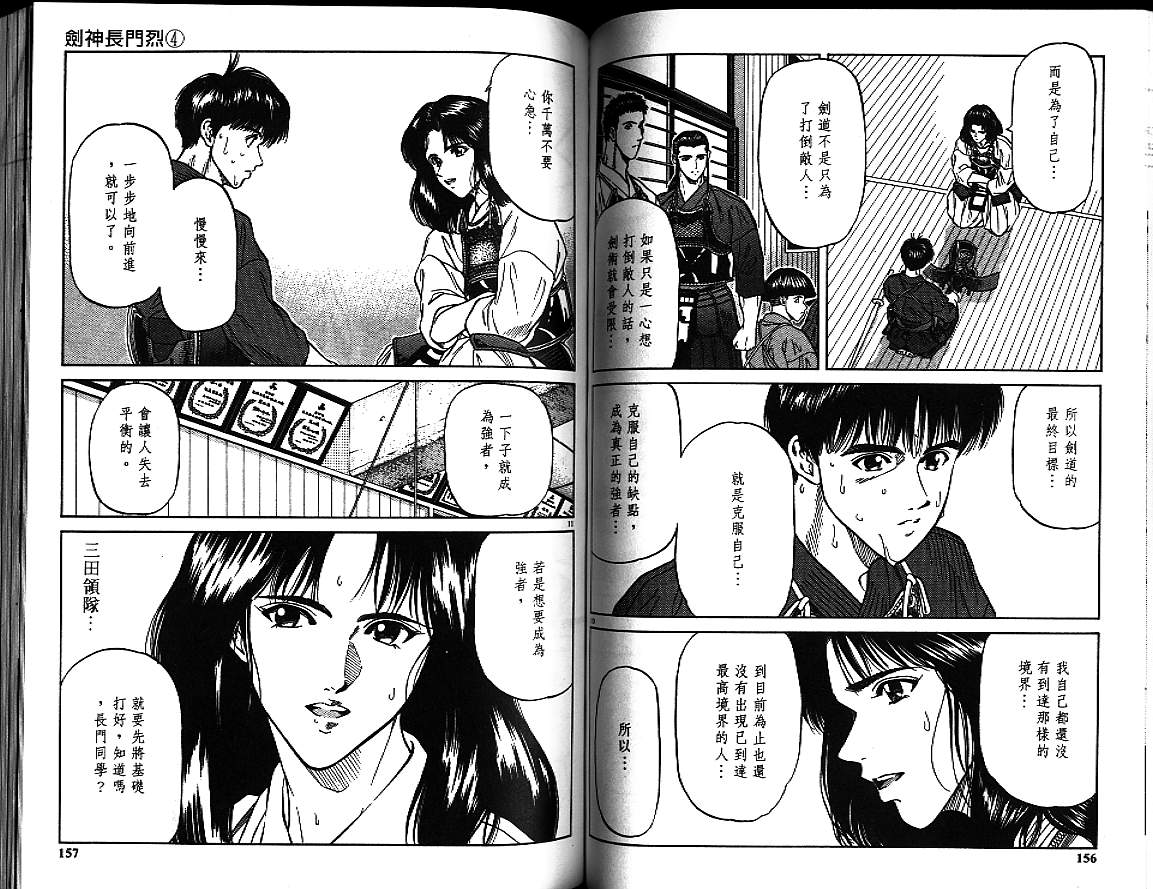 剑神长门烈 第4卷 第77页