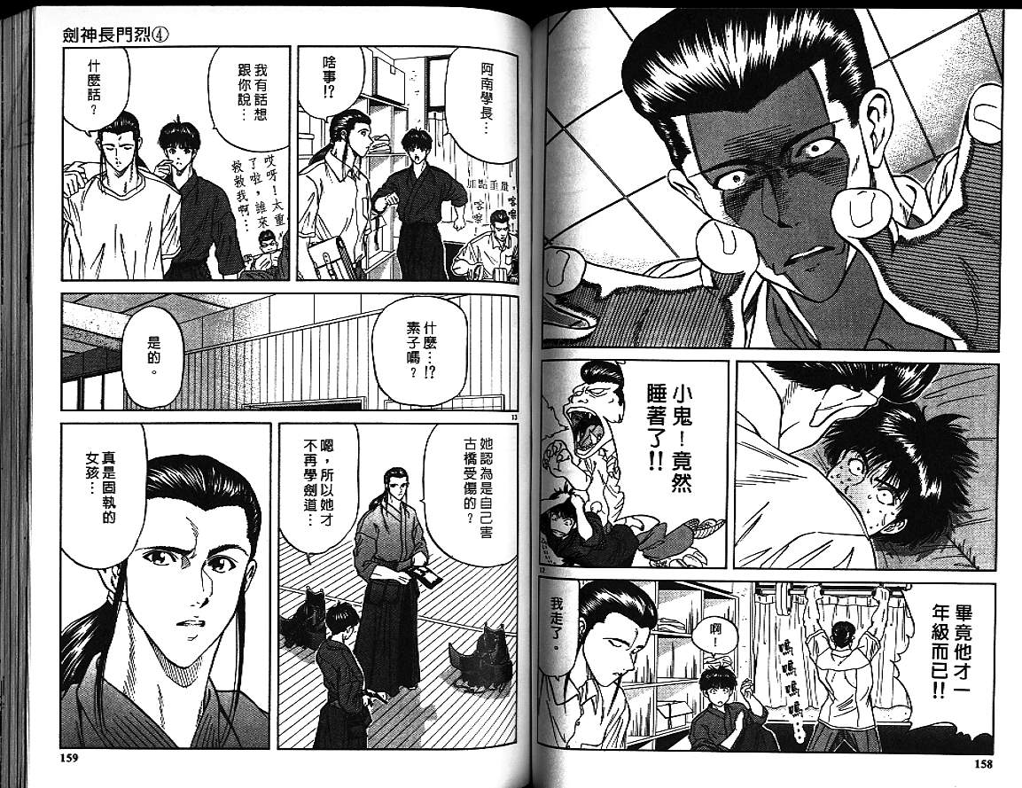 剑神长门烈 第4卷 第78页