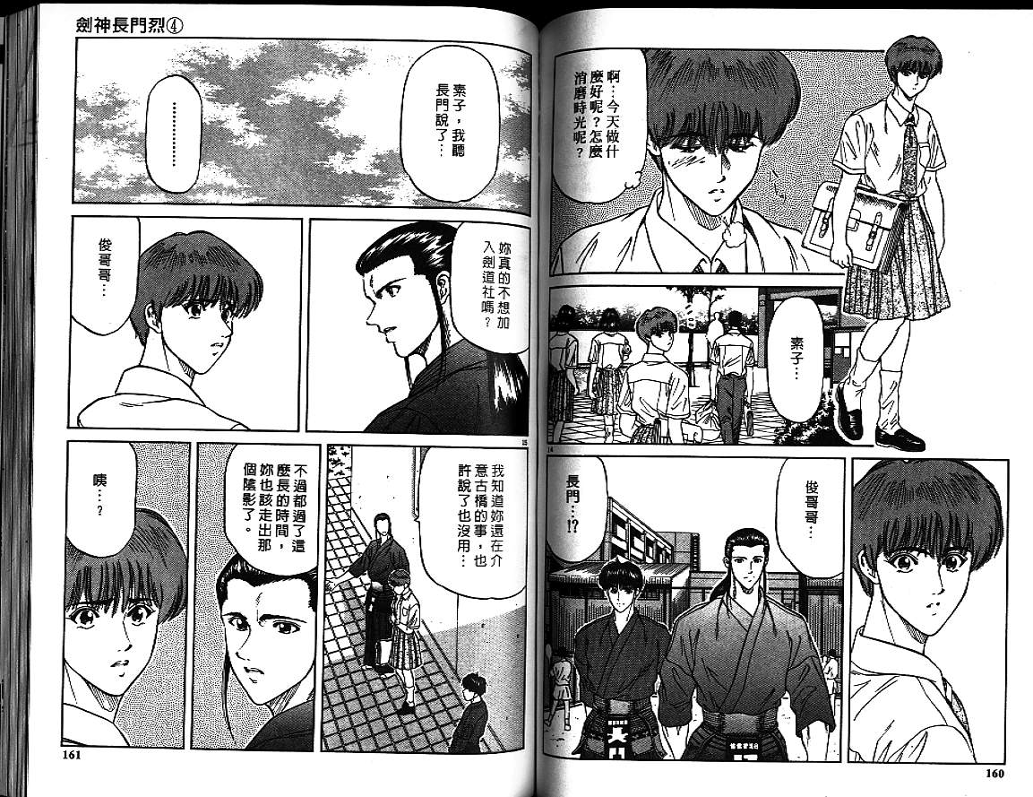 剑神长门烈 第4卷 第79页