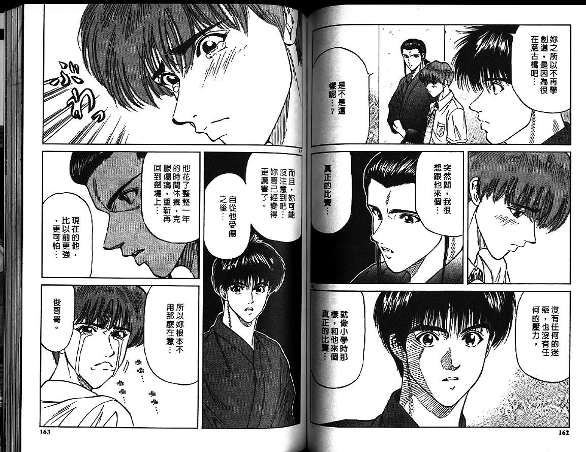 剑神长门烈 第4卷 第80页