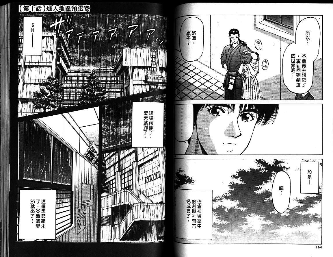 剑神长门烈 第4卷 第81页