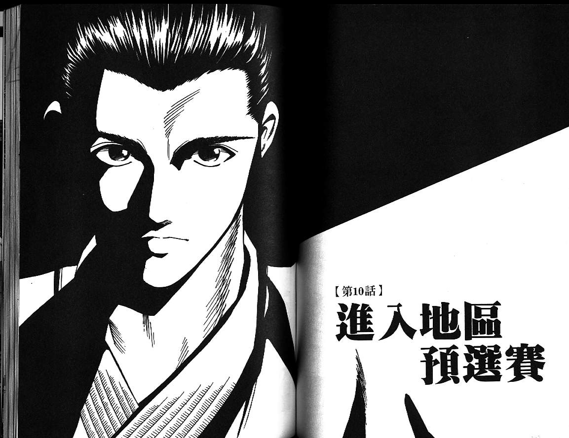 剑神长门烈 第4卷 第82页