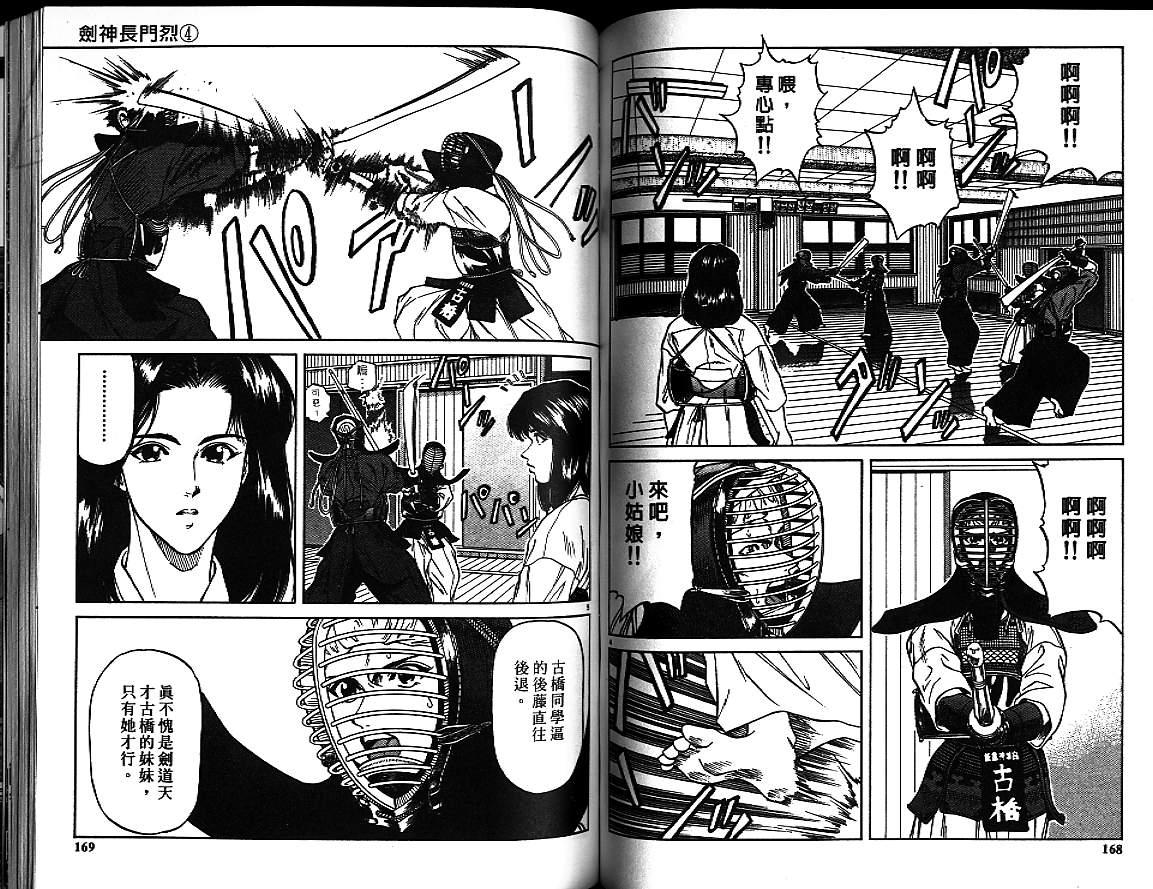 剑神长门烈 第4卷 第83页