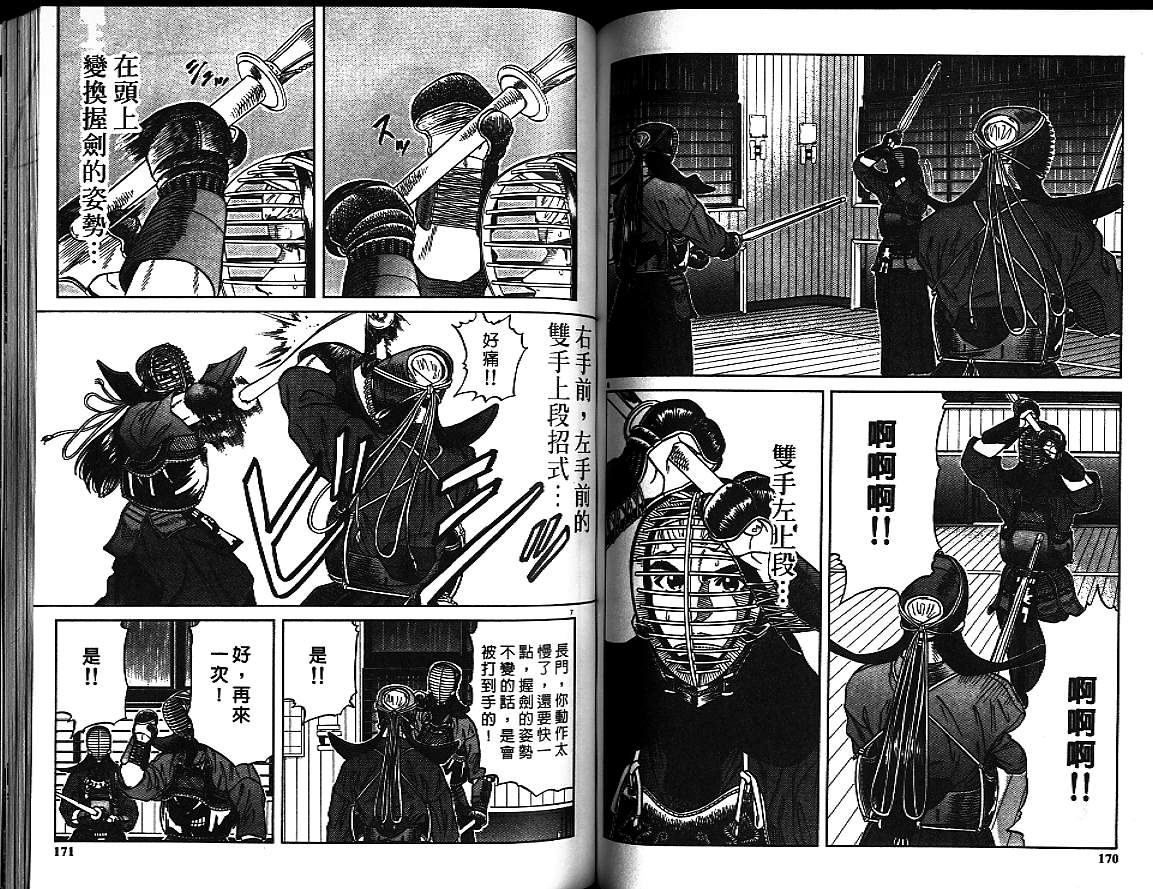 剑神长门烈 第4卷 第84页