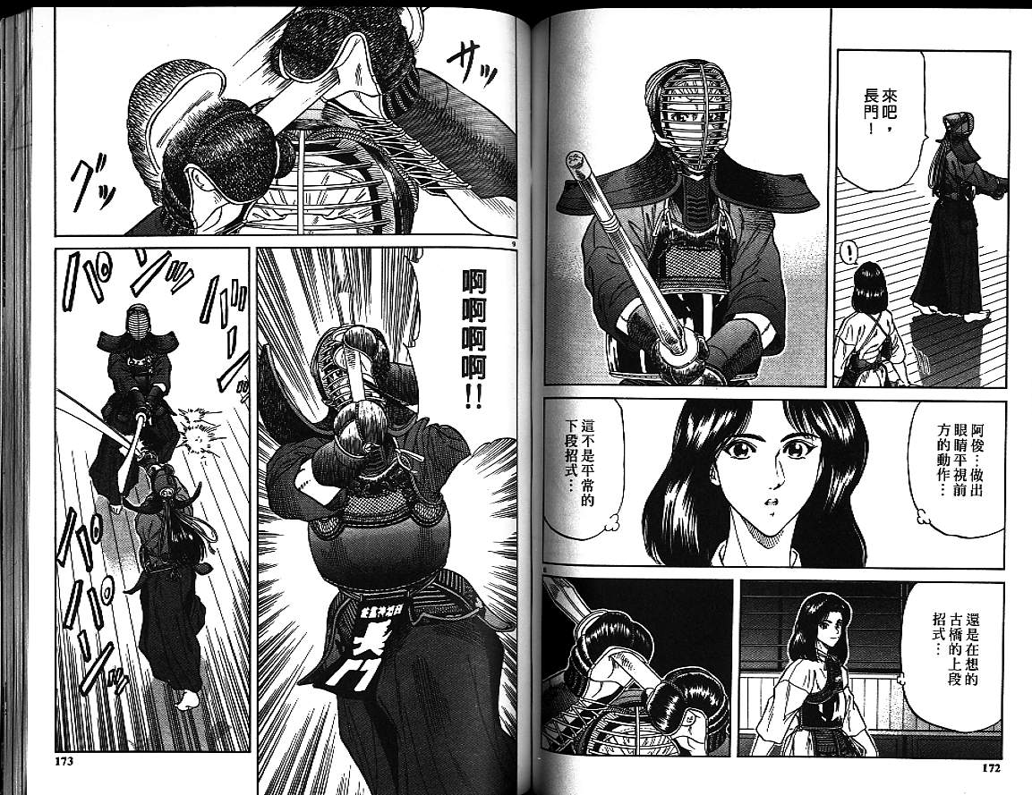 剑神长门烈 第4卷 第85页