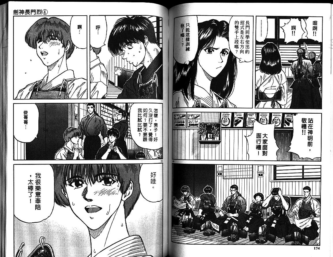 剑神长门烈 第4卷 第86页