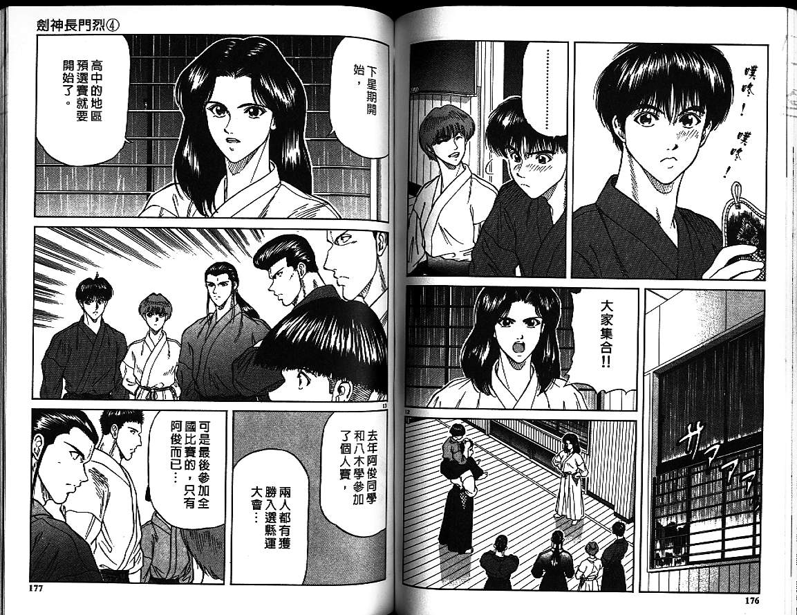 剑神长门烈 第4卷 第87页