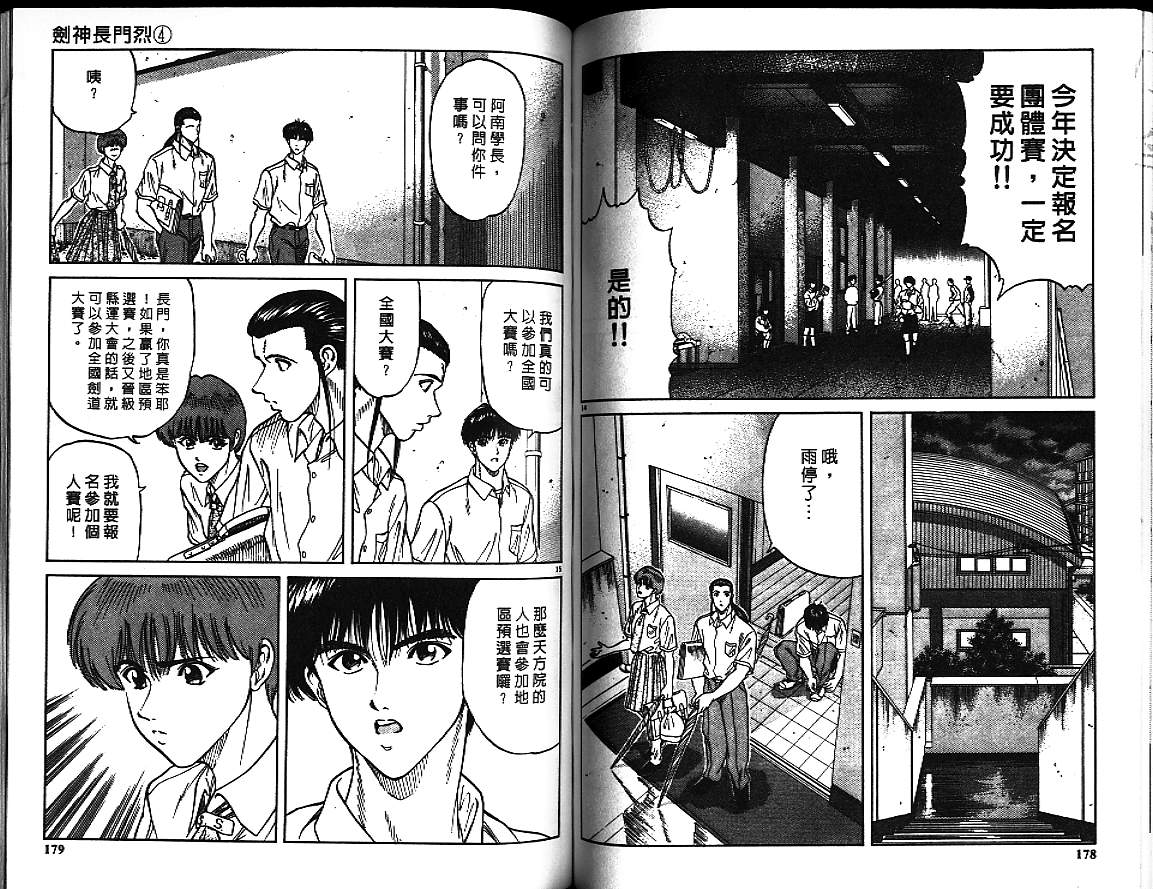 剑神长门烈 第4卷 第88页