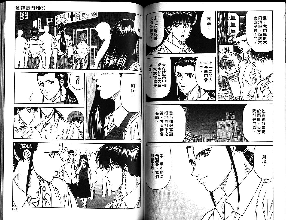 剑神长门烈 第4卷 第89页