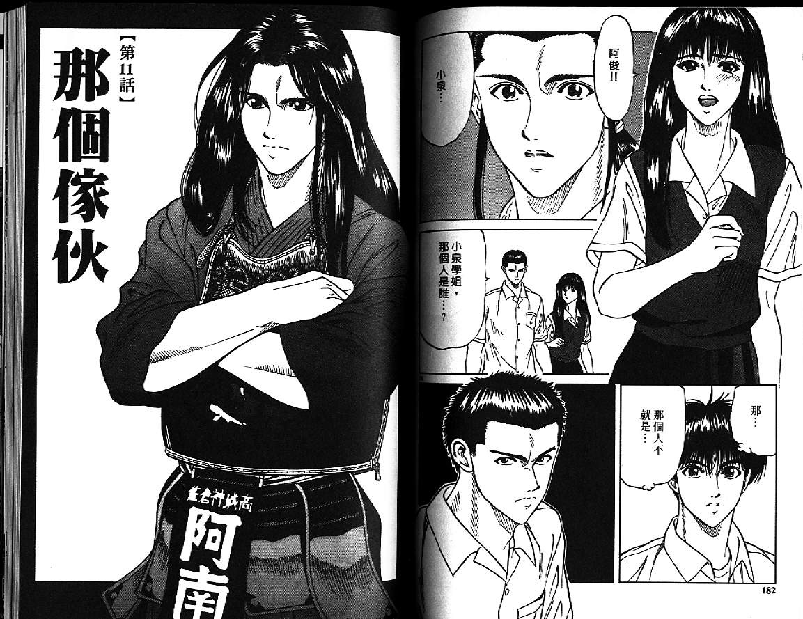 剑神长门烈 第4卷 第90页