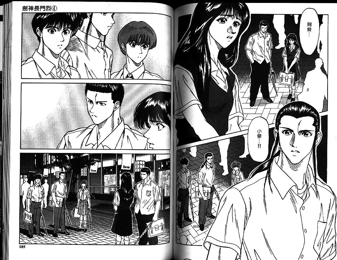 剑神长门烈 第4卷 第91页