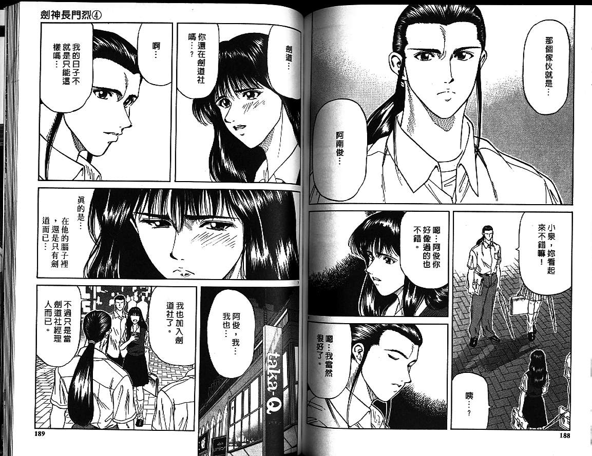 剑神长门烈 第4卷 第93页