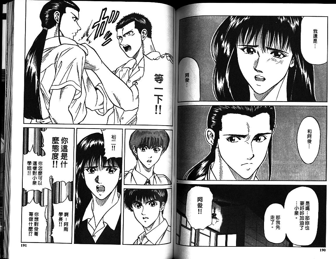 剑神长门烈 第4卷 第94页