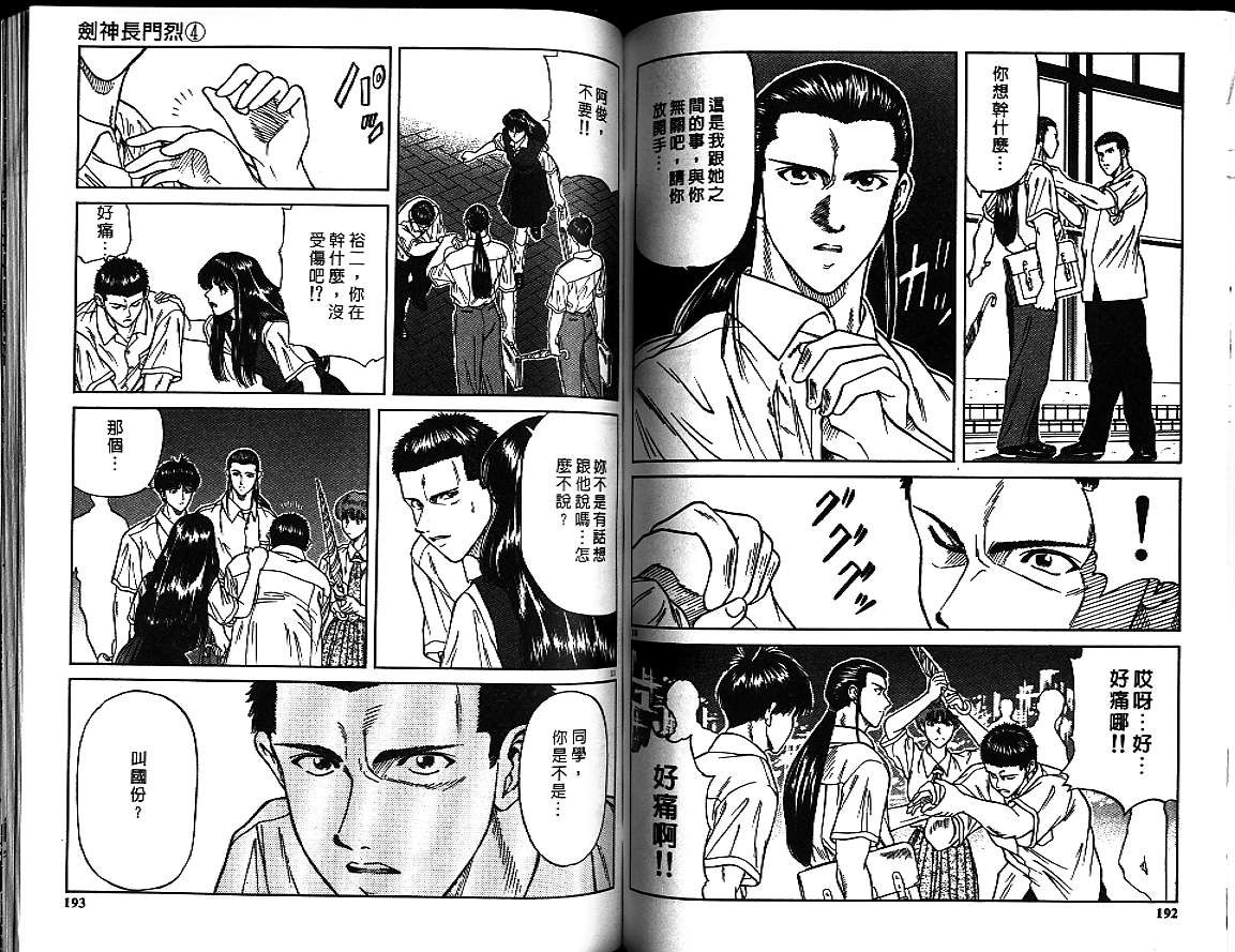 剑神长门烈 第4卷 第95页