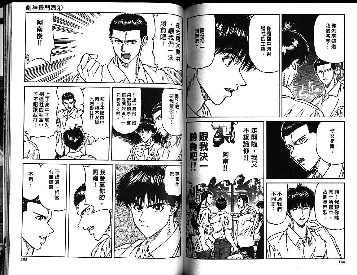 剑神长门烈 第4卷 第96页