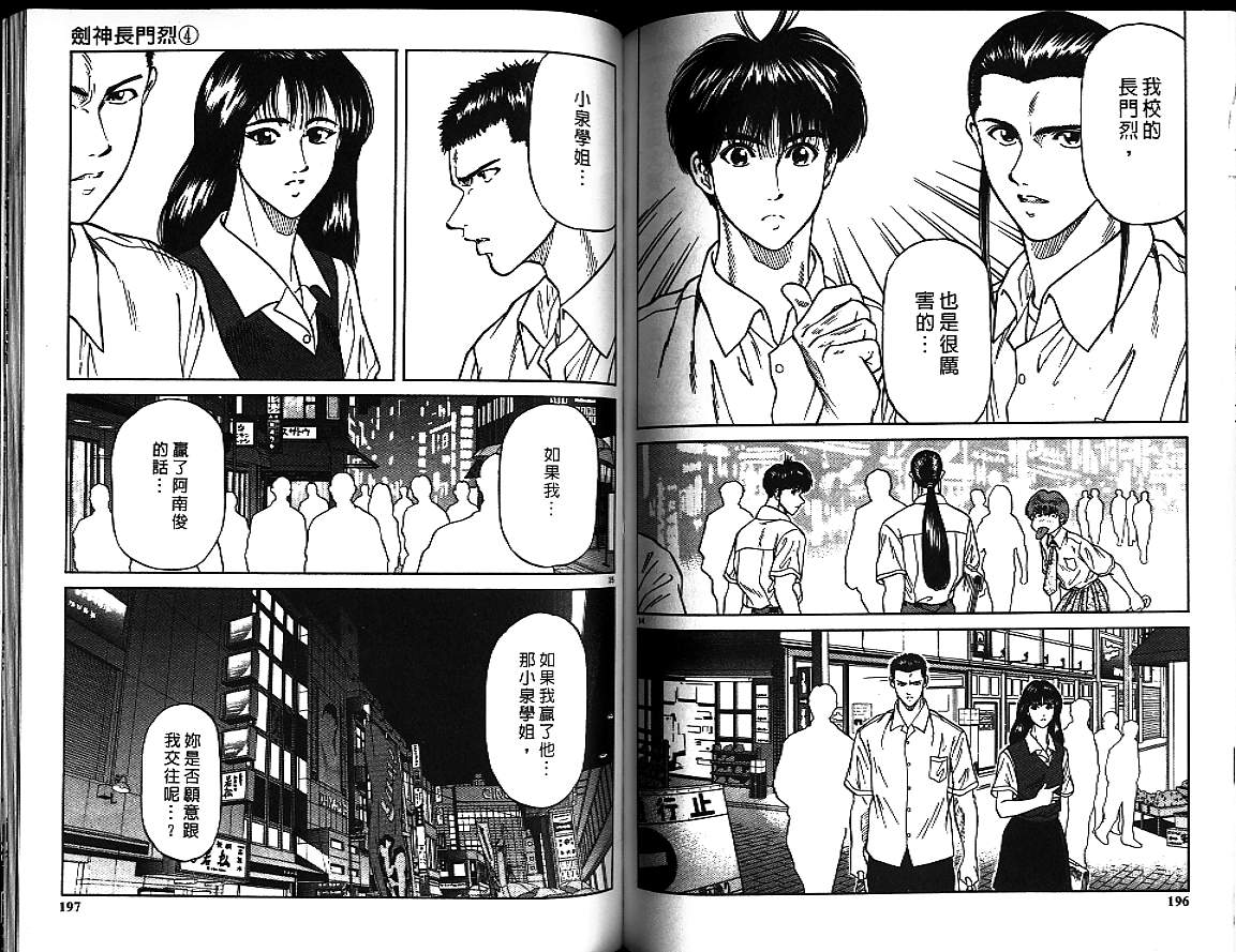 剑神长门烈 第4卷 第97页