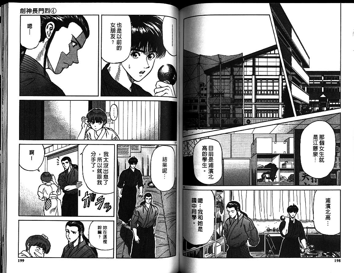 剑神长门烈 第4卷 第98页