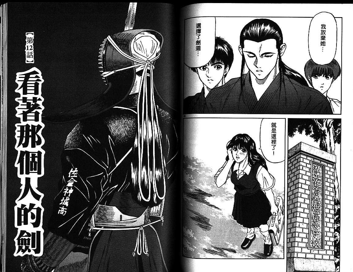 剑神长门烈 第4卷 第99页