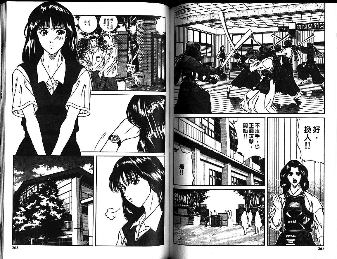 剑神长门烈 第4卷 第100页