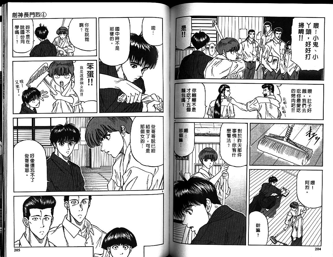 剑神长门烈 第4卷 第101页